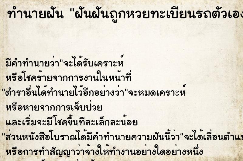 ทำนายฝันทำนายฝันฝันฝันถูกหวยทะเบียนรถตัวเอง